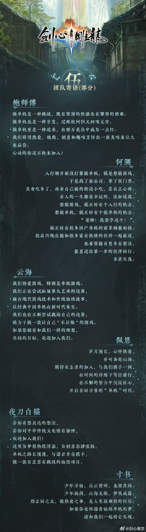 网易宣布旗下首款仙侠单机游戏《剑心雕龙》正在开发　由《古剑奇谭》张毅君领军