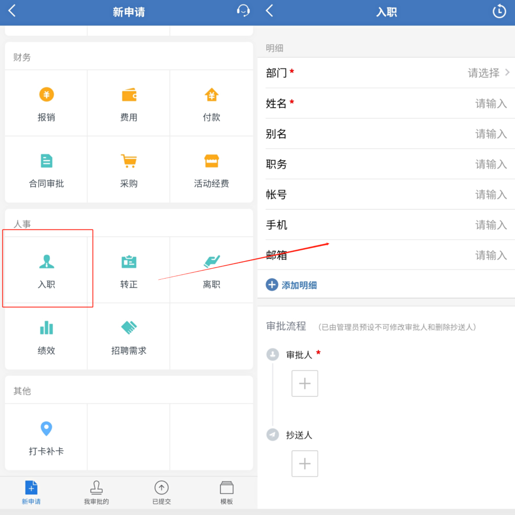 怎样在企微中申请入职？企业微信的入职流程是什么？