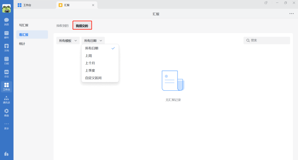 企业微信怎么看汇报记录？能删除提交的汇报吗？