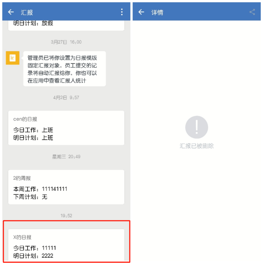 企业微信怎么看汇报记录？能删除提交的汇报吗？