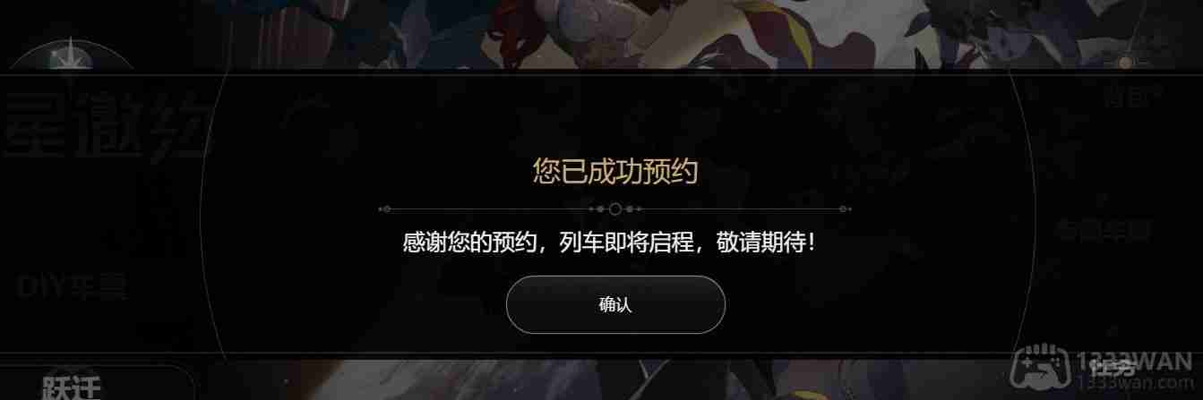 崩坏星穹铁道怎么预约-预约方法