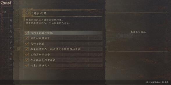 龙之信条2离乡之日怎么过-龙之信条2离乡之日任务一览