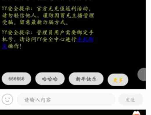 YY语音怎么进入房间 YY语音进入房间的方法