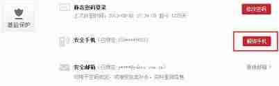 三国杀手机号解绑教程-如何在三国杀中解除绑定的手机号