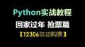 12306过年抢票技巧大全-12306春节期间如何成功抢票