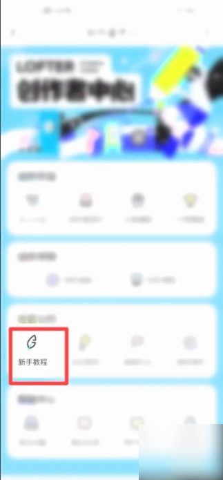 LOFTER新手教程 老福特lofter怎么用 - php中文网