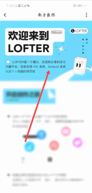 LOFTER新手教程 老福特lofter怎么用 - php中文网