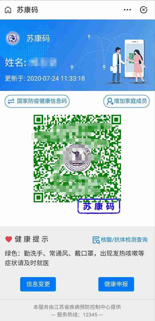 苏城码怎么调用苏康码 苏城码怎么操作