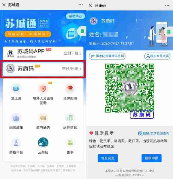 苏城码怎么调用苏康码 苏城码怎么操作