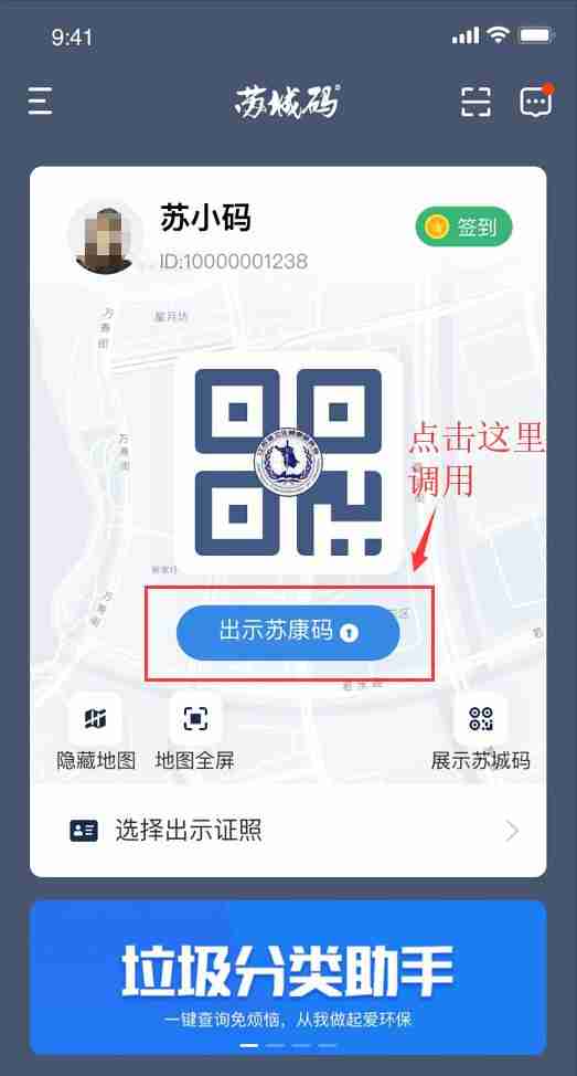 苏城码怎么调用苏康码 苏城码怎么操作