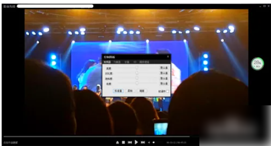 影音先锋怎样调整光亮度 影音先锋如何调整画面亮度