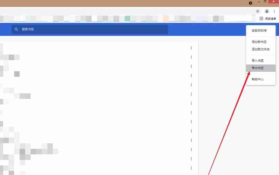 Google浏览器怎么导出书签-Google浏览器导出书签的方法