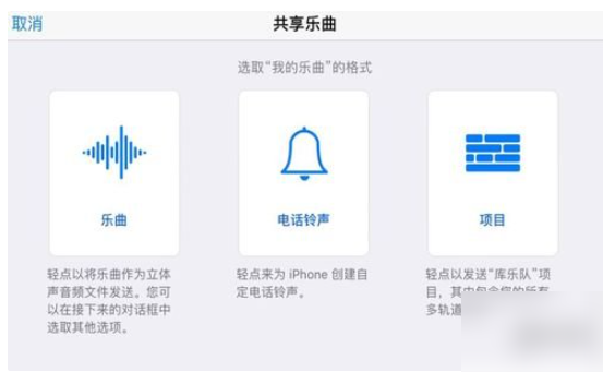 库乐队怎么设置铃声苹果 库乐队设置苹果铃声方法