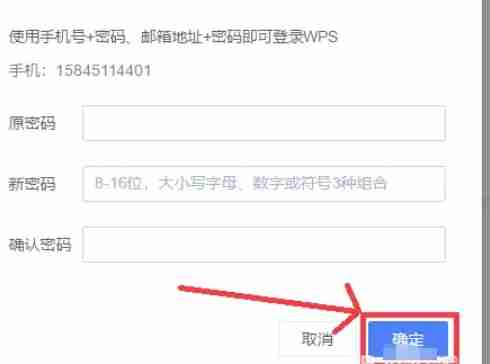 wps电脑版怎么设置密码-wps电脑版设置密码的方法