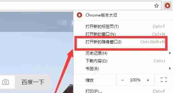 Google浏览器怎么开启无痕-Google浏览器开启无痕的方法