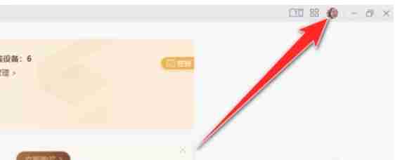 wps电脑版怎么退出账号-wps电脑版退出账号的方法