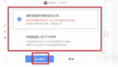 wps电脑版怎么退出账号-wps电脑版退出账号的方法