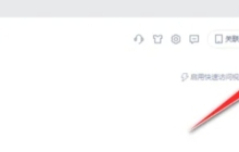 wps电脑版怎么退出账号-wps电脑版退出账号的方法