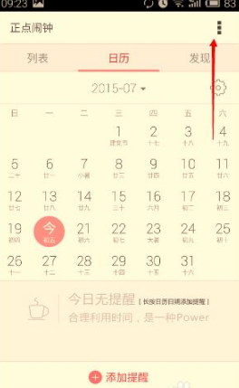 正点闹钟怎么设置报时 正点闹钟如何开启正点报时