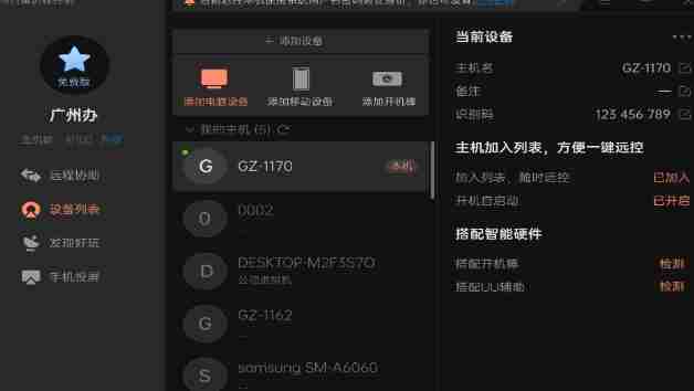 向日葵远程控制如何开启开机启动-向日葵远程控制开启开机启动的方法