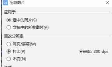 wps电脑版怎么压缩图片-wps电脑版压缩图片的方法