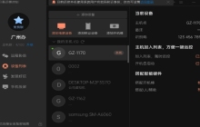 向日葵远程怎么语音通话-向日葵远程语音通话的方法