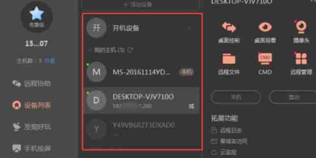 向日葵怎么远程重启-向日葵远程重启的方法