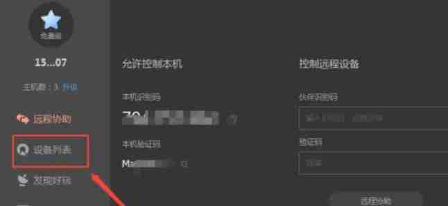 向日葵怎么远程重启-向日葵远程重启的方法