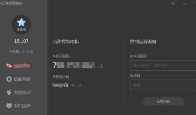向日葵怎么远程重启-向日葵远程重启的方法