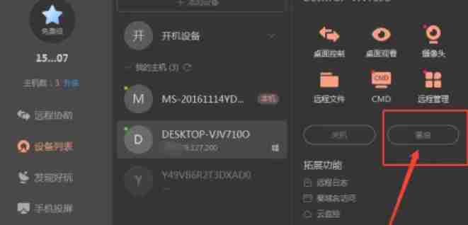 向日葵怎么远程重启-向日葵远程重启的方法