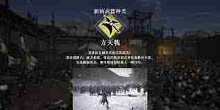 真三国无双起源如何获取方天画戟-真三国无双起源方天画戟获得方法