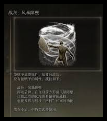 艾尔登法环如何获取唤起风暴战灰-艾尔登法环唤起风暴战灰获得攻略