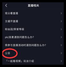 抖音多账号直播被拉入公会如何解决-抖音多账号直播被公会拉入后怎么办