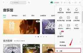 QQ音乐如何下载歌词-在QQ音乐里下载歌词的方法