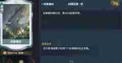 逆水寒手游说英雄卡剑意横秋在哪-逆水寒手游说英雄卡剑意横秋获取方法