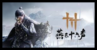 燕云十六声如何留言-燕云十六声留言方法