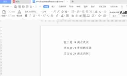 wps电脑怎么使用制表位排版-wps电脑版使用制表位排版的方法