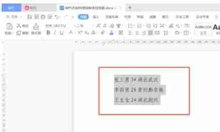wps电脑怎么使用制表位排版-wps电脑版使用制表位排版的方法