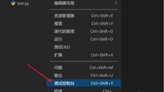 vscode怎么打开调试控制台？-vscode打开调试控制台的方法？