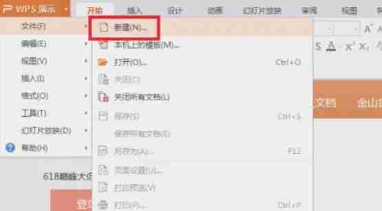 wps电脑版怎么制作ppt-wps电脑版制作ppt的方法