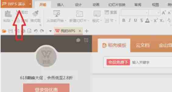 wps电脑版怎么制作ppt-wps电脑版制作ppt的方法