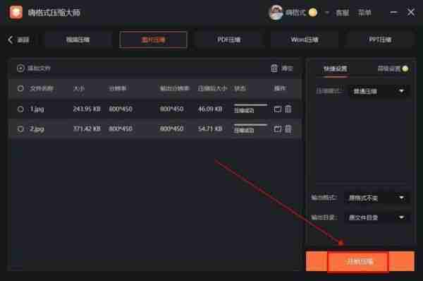 美图秀秀如何压缩照片大小kb 美图秀怎么压缩照片大小kb