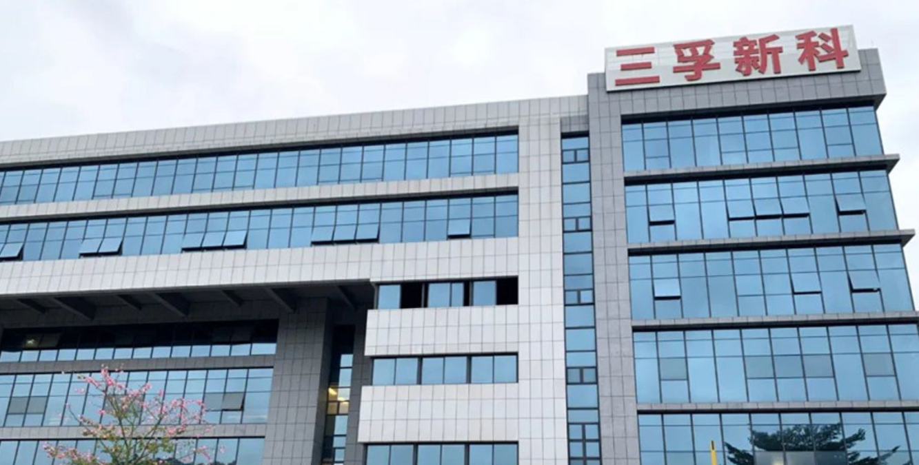 三孚新科2024年亏损1200万元-1440万元,同比减亏60.86%-67.39%