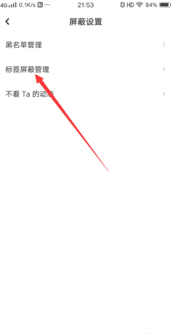 lofter如何屏蔽标签 LOFTER怎么设置屏蔽标签