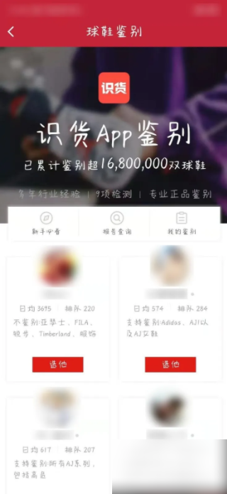 虎扑app怎么鉴定 虎扑怎么鉴定鞋子真假