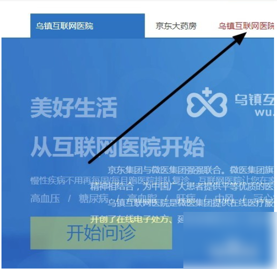 京东大药房如何开处方 开处方方法