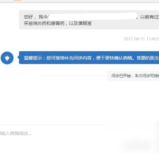 京东大药房如何开处方 开处方方法