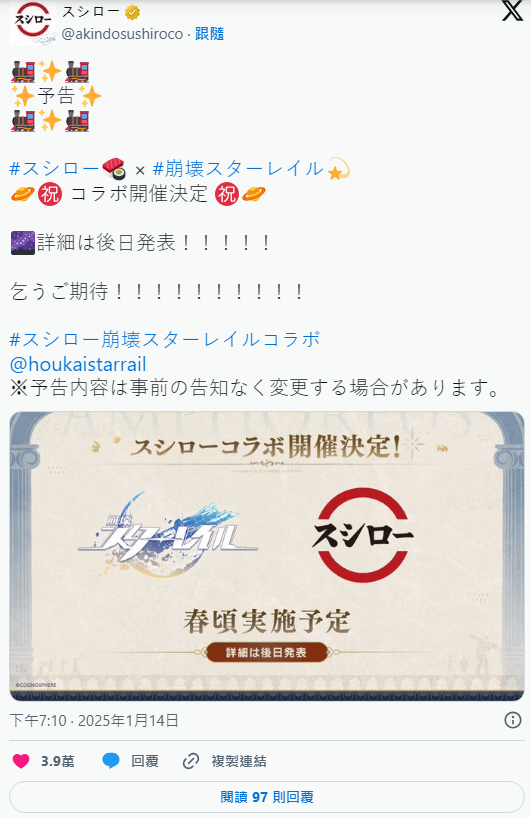 《崩坏星穹铁道》x「寿司郎」合作确认 预计 2025 年春季于日本登场