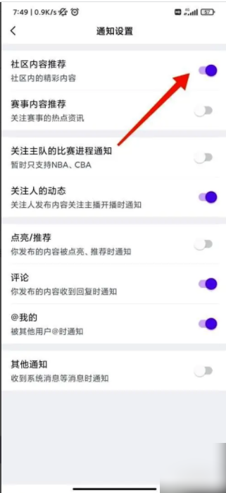 虎扑app广告怎么关闭 虎扑应用关闭社区内容推荐的方法