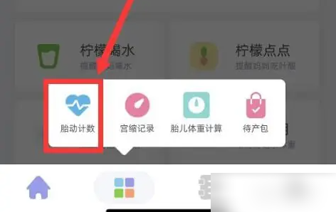 柠檬胎动app怎么使用 柠檬胎动app使用胎动计数方法
